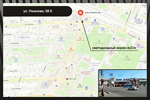 Светодиодный экран ул. Ульянова, 58 Б